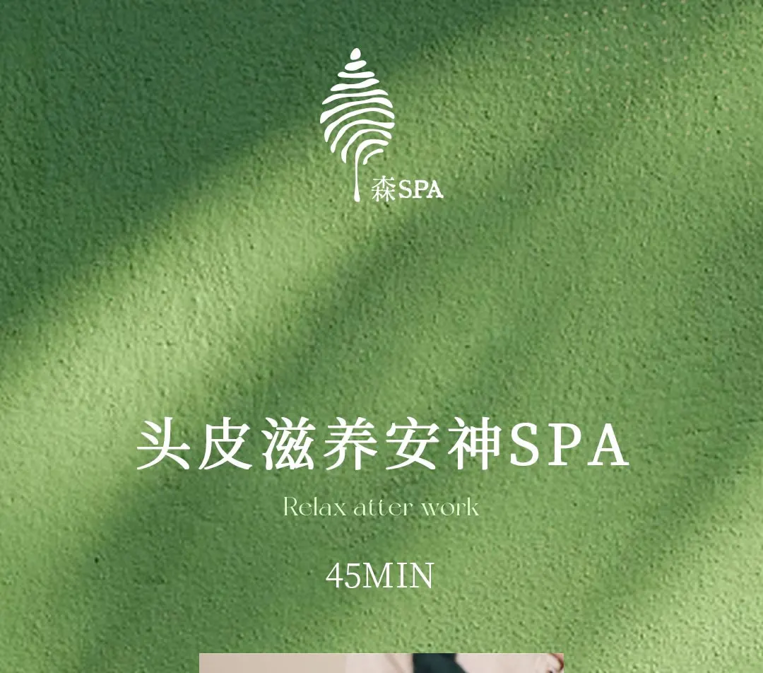 森·自然疗愈空间SPA | 珠江新城店